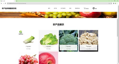 基于ssm vue的農(nóng)產(chǎn)品供銷服務(wù)系統(tǒng),農(nóng)產(chǎn)品管理系統(tǒng),農(nóng)產(chǎn)品在線銷售管理系統(tǒng),附帶源碼 數(shù)據(jù)庫,適合課程設(shè)計(jì) 畢業(yè)設(shè)計(jì)