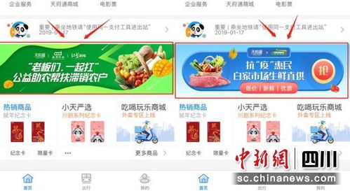 成都天府通 推出平價生鮮及公益助農專區解決農產品銷售難