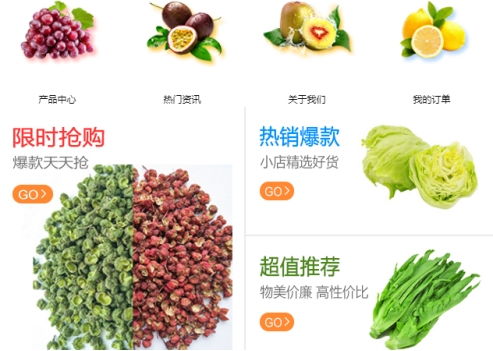 農副產品新零售平臺 借助 互聯網 農產品 新模式