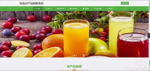 基于python flask框架的特色農(nóng)產(chǎn)品銷售系統(tǒng) 開題 程序 論文 計算機畢設(shè)