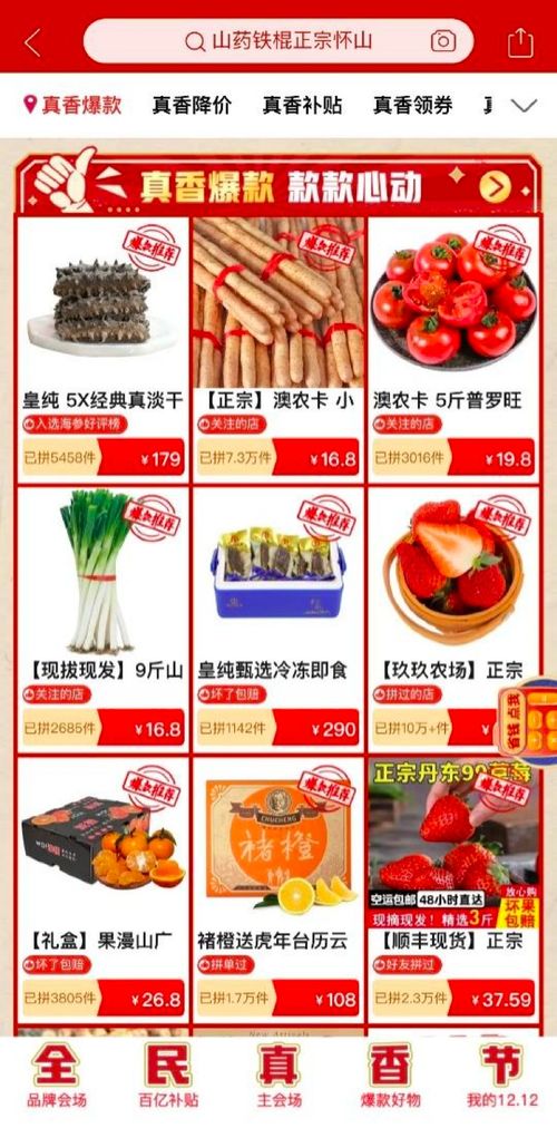 就沖著那一聲 真香 而來 拼多多12.12 全民真香節(jié) 全力啟動(dòng)