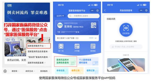 追溯碼時(shí)代,醫(yī)保購藥的六要六不要