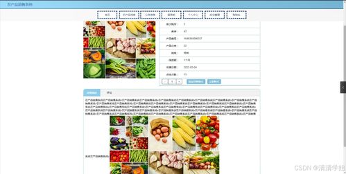 java計算機畢業設計農產品銷售系統 開題 程序 論文